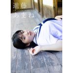 進藤あまね、デジタル写真集が配信開始