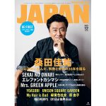 ROCKIN’ON JAPAN 12月号、桑田佳祐の表紙画像・ラインナップを解禁