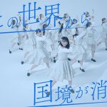 STU48、話題曲「花は誰のもの?」のMVがYouTube再生回数300万回突破