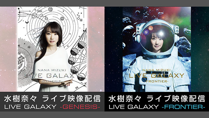 2016年開催の「水樹奈々」東京ドーム公演をニコ生で全編配信