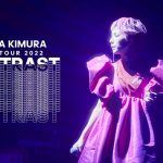 木村カエラ、『KAELA presents Zepp Tour 2022 CONTRAST LIVE&DOCUMENTARY』のライブ配信決定