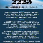 SKY-HI、鈴木愛理、モーニング娘。'22、アンジュルムらの出演決定！「COUNTDOWN JAPAN 22/23」第2弾出演アーティスト発表