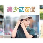 「美少女百選2023」より竹川愛咲、田中日和、クーレック・キャスパーの先行カットが公開