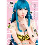 えなこの最新写真集『こすみっくわーるど』が「書泉・女性タレント写真集売上ランキング」2022年9月発表で1位に
