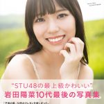 STU48・岩田陽菜、白バニーから真っ赤なドレスカットが解禁！写真集「選べないクレヨン」から先行カット第3弾公開