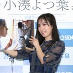 小湊みつ葉、初のヌード写真集の点数は「428点です！」