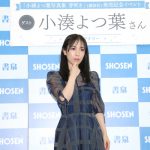 小湊みつ葉、初のヌード写真集の点数は「428点です！」