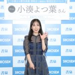 小湊みつ葉、初のヌード写真集の点数は「428点です!」