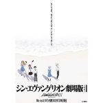 『シン・エヴァンゲリオン劇場版』Blu-ray&DVDが発売決定！特典映像に「EVANGELION:3.0（−46h）」を収録
