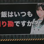 【なこみく】HKT48・矢吹奈子＆田中美久が割り勘事情に言及＜HKT48 11th anniversary LIVE 2022 ～未来へのメッセージ～＞