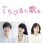 森保まどか主演舞台「くちびるに歌を」全キャスト＆公演詳細情報決定