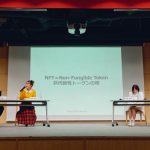 鈴木奈々、元ラストアイドル 橋本桃呼・間島和奏 登壇!NFT特別勉強会を開催