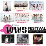 WWSフェス、チケット一般発売が11月5日(土)10時よりいよいよスタート!高嶺のなでしこ、Leola、et-アンド-ら11組が出演