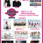 WWSフェス、チケット一般発売が11月5日(土)10時よりいよいよスタート！高嶺のなでしこ、Leola、et-アンド-ら11組が出演