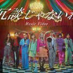 ZILLION、ニューシングルより「冗談じゃないわ」のMVがプレミア公開決定