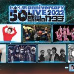 木村カエラ、DISH//、PUFFYら豪華7組のアーティストが集結!『ｔｖｋ・ぴあ 50th anniversary LIVE 2022～感謝のカタチ～』をU-NEXTにて見放題独占ライブ配信決定