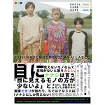 安斉かれん出演短編映画『イマジナリーフレンド』がdTVにて配信スタート
