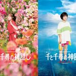 橋本環奈＆上白石萌音がWキャストで主演を務める舞台『千と千尋の神隠し』帝国劇場公演をジョン・ケアード監修による新バージョンとしてU-NEXTにて先行配信決定