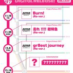 超特急、既存楽曲のリテイクver.配信決定