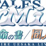 上坂すみれ、「SUMIRE UESAKA LIVE 2023 TALES OF SUMIPE 運命の書／同人の書」開催決定