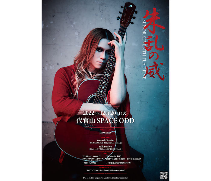 Die(DIR EN GREY)、3年ぶりとなるソロイベントを誕生日である12月20日に開催決定