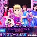AKB48 SURREAL、アバターセンターの正体は徳永羚海！「お披露目があるまでずっとドキドキしていました」