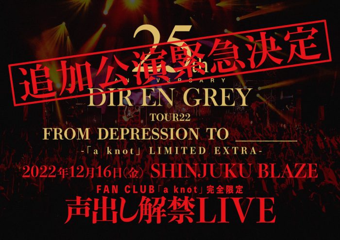 DIR EN GREY、周年ツアーの追加公演で声出し解禁！