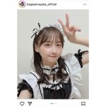 日向坂46・影山優佳、可愛すぎる王道のメイド衣装ショット公開「もう一生着ることはないであろうメイドさんになりました」