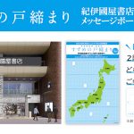 「小説 すずめの戸締まり」、映画公開直前に書店イベント続々開催！新海誠監督＆原菜乃華による「Ｗサイン会」の実施も