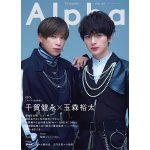 Kis-My-Ft2・千賀健永＆玉森裕太の『競演』が実現した美麗なカバーに注目！＜TVガイドAlpha＞