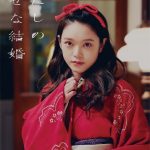 高石あかり、目黒連（Snow Man）主演映画『わたしの幸せな結婚』に出演決定