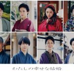 高石あかり、目黒連（Snow Man）主演映画『わたしの幸せな結婚』に出演決定