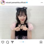 乃木坂46・山下美月、セクかわな猫コスプレで太ももチラリ