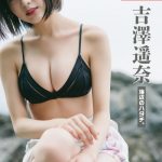 吉澤遥奈、海辺の旅館で魅せるランジェリー姿で届ける癒しの笑顔