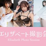 小日向結衣、ミキティ、橘エマらモデルが参加決定！1/28 東京・下北沢で エリザベート撮影会開催決定！