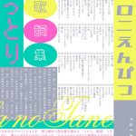 マカロニえんぴつ はっとり、初歌詞集の刊行を記念して「サイン本お渡し会」をブックファースト新宿店にて開催