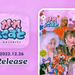 安斉かれんのオフィシャルアプリ「かれにすと」がリリース