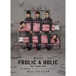 『東京03 FROLIC A HOLIC feat. Creepy Nuts in 日本武道館 なんと括っていいか、まだ分からない』キービジュアル解禁