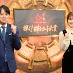 有村架純が「レコ大」初司会！安住アナウンサー「父親のように嬉しいです」＜第64回 輝く！日本レコード大賞＞