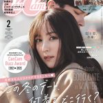 石川恋が『CanCam』専属モデルを卒業 2月号で念願のソロ表紙が実現