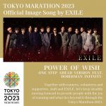 東京マラソン2023公式イメージソングにEXILEが決定