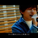梶原岳人、Saucy Dog石原慎也書き下ろしの「魔法が解けたら」Acoustic ver.のMVを公開