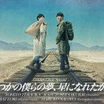 寺岡呼人と豪華ゲストたちによるスペシャルライブ開催決定! 桜井和寿・はっとり・長屋晴子が出演