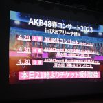 AKB48が劇場17周年特別記念公演を開催！メンバー75名でお祝い