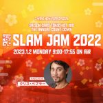 King Gnu、ヒゲダン、あいみょんからお年玉コメントも！「2022年の東京No.1ヒットソング」をJ-WAVEで発表