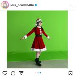 本田紗来、サンタクロースのコスプレ姿に「ただの天使か」「さらちゃんしか勝たん」と反響ぞくぞく