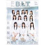 日向坂46四期生12名が登場する「B.L.T.」2023年2月号表紙が公開