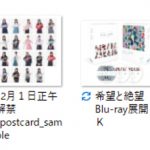 日向坂46ドキュメンタリー映画『希望と絶望』、映像作品にメンバーのソロポストカードが付属