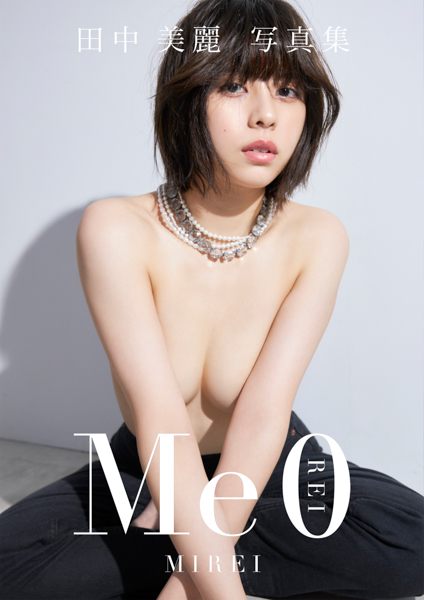 元SUPER☆GiRLS・田中美麗、身も心も大人になった限界露出に挑戦した2nd写真集発売