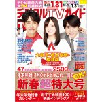 「第73回NHK紅白歌合戦」司会・大泉洋＆橋本環奈＆櫻井翔が表紙を飾る＜デジタルTVガイド＞